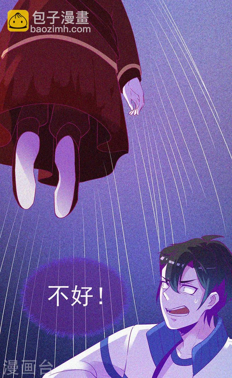 第28话 求助师伯-第29话