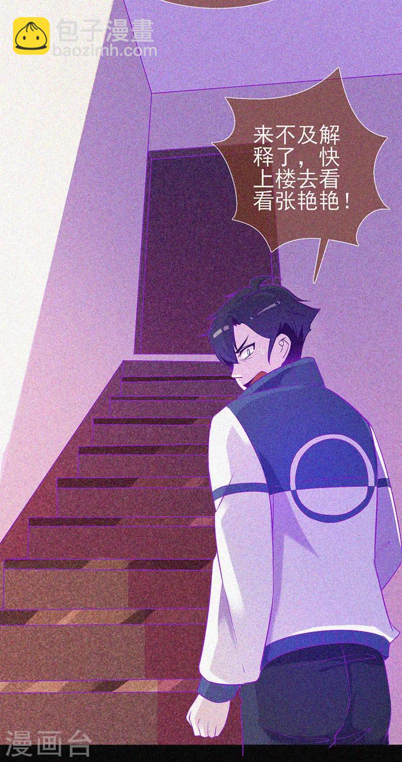 第28话 求助师伯-第29话