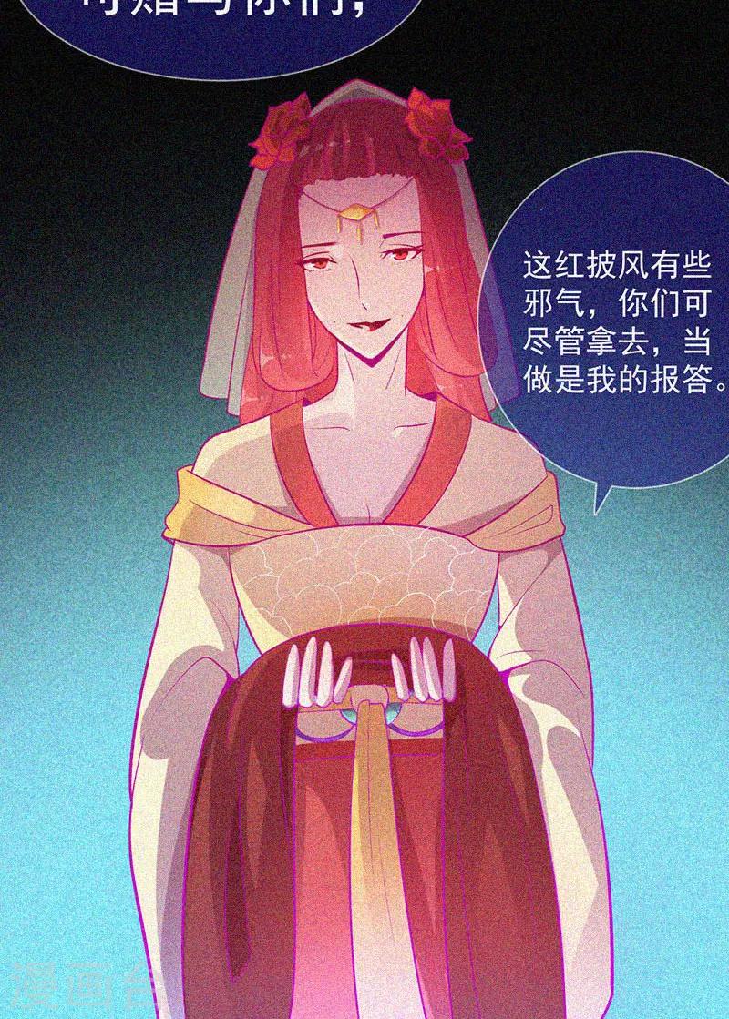 第34话 媚鬼-第35话