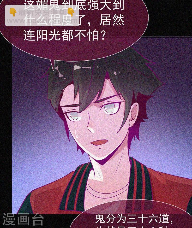 第34话 媚鬼-第35话