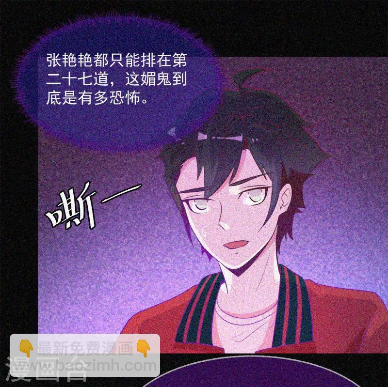 第34话 媚鬼-第35话