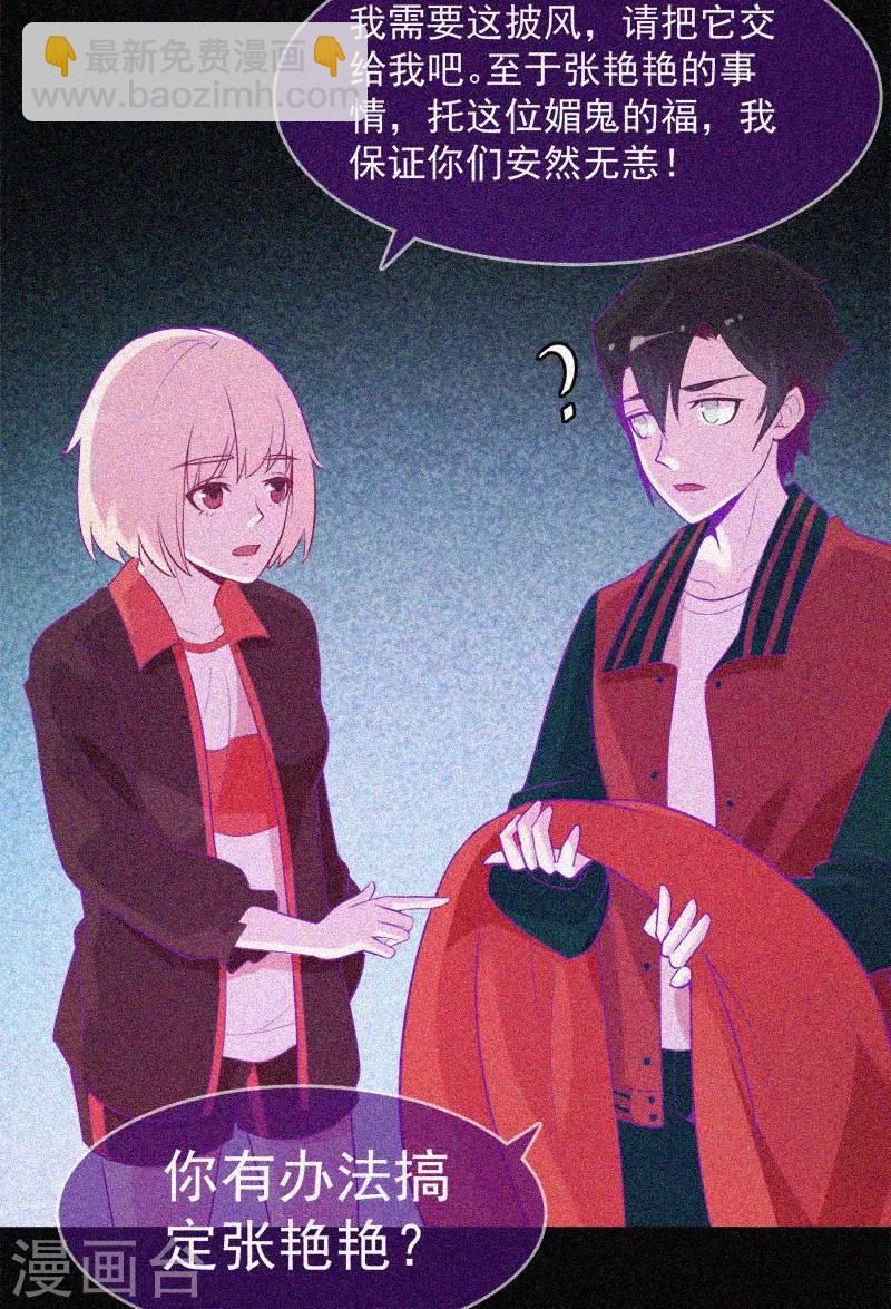 第34话 媚鬼-第35话