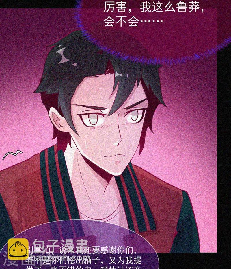 第34话 媚鬼-第35话