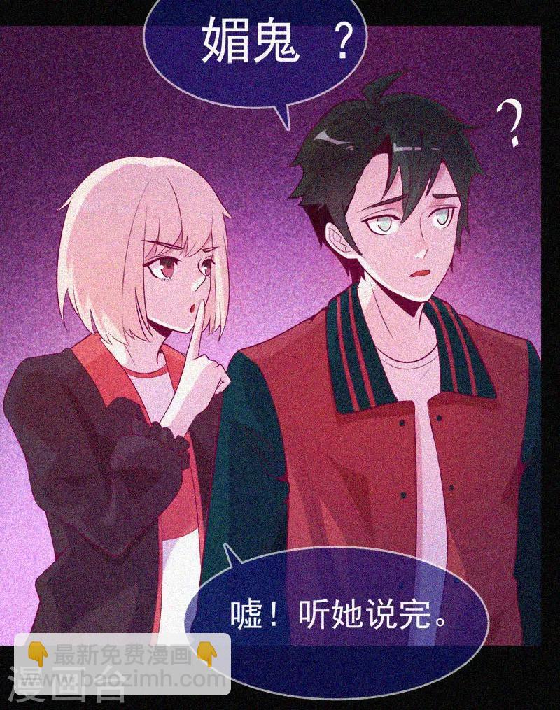 第34话 媚鬼-第35话