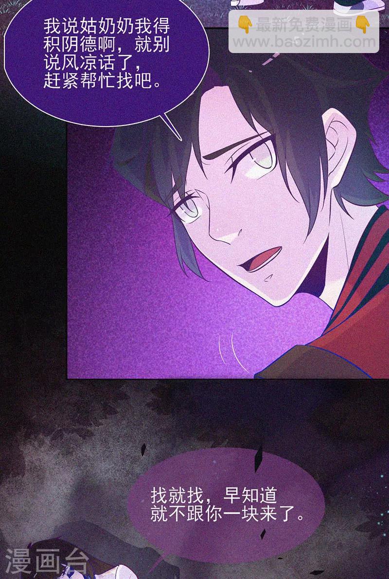 第42话 鬼吃尸-第43话