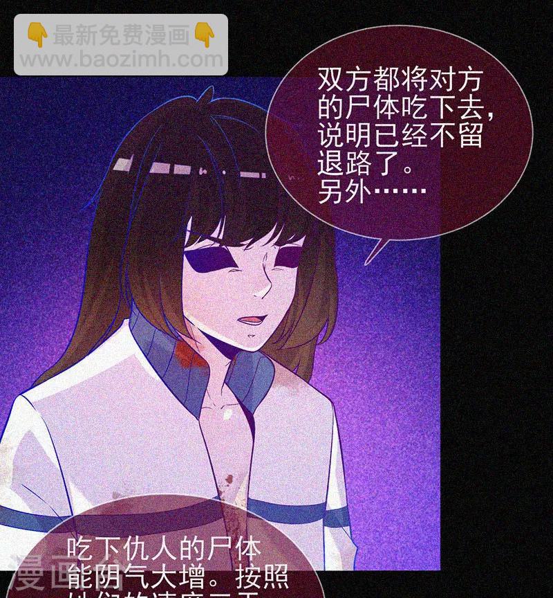 第42话 鬼吃尸-第43话