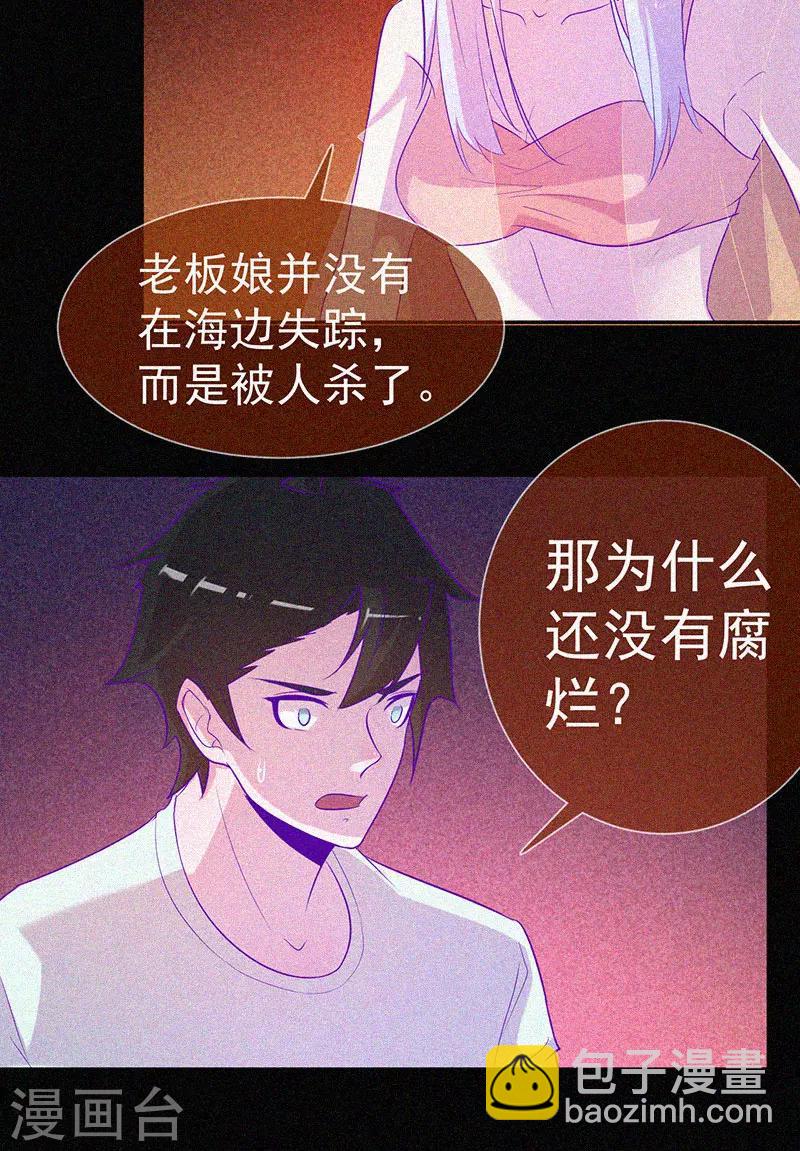 第54话 惊悚的真相-第55话