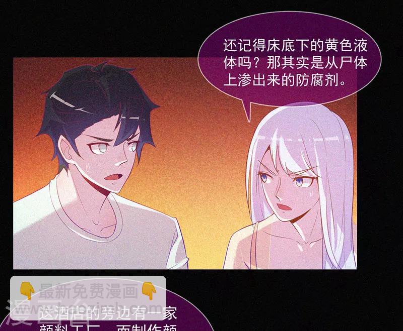 第54话 惊悚的真相-第55话