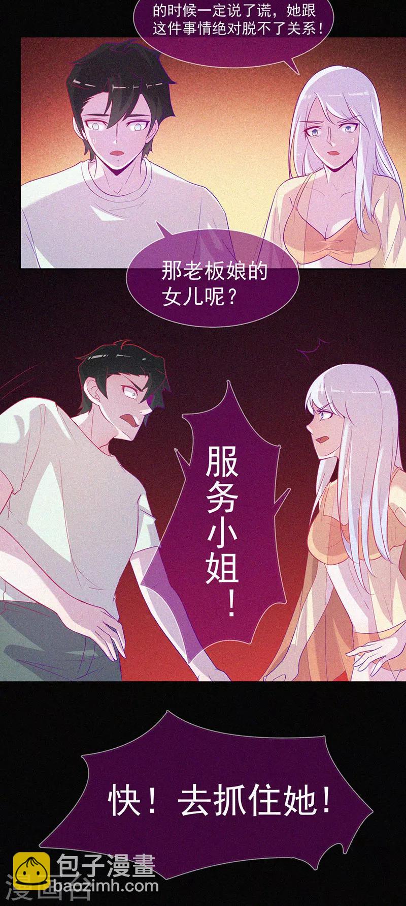 第54话 惊悚的真相-第55话