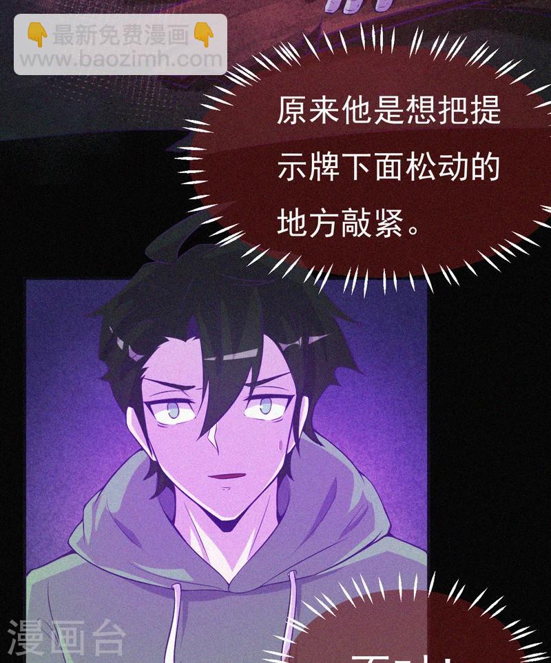 第60话 半夜的榔头敲击声-第61话