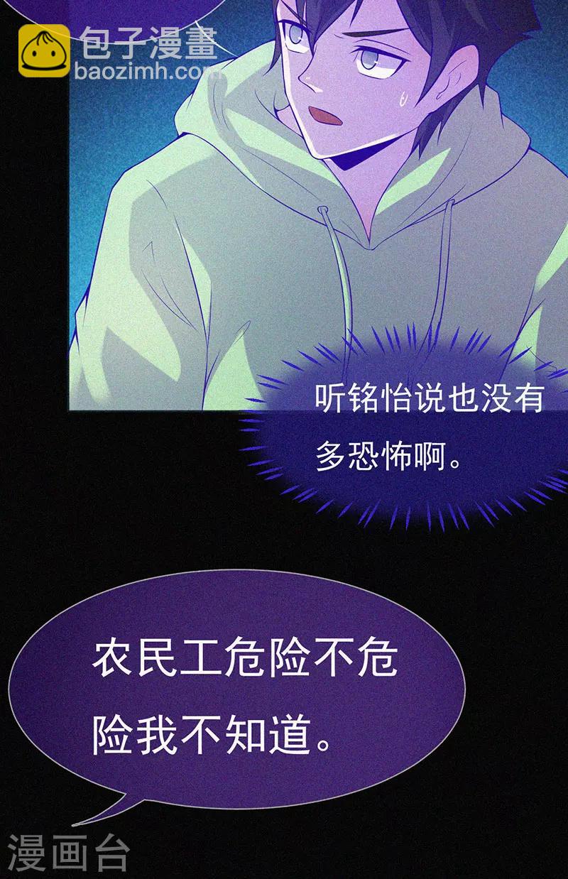 第60话 半夜的榔头敲击声-第61话