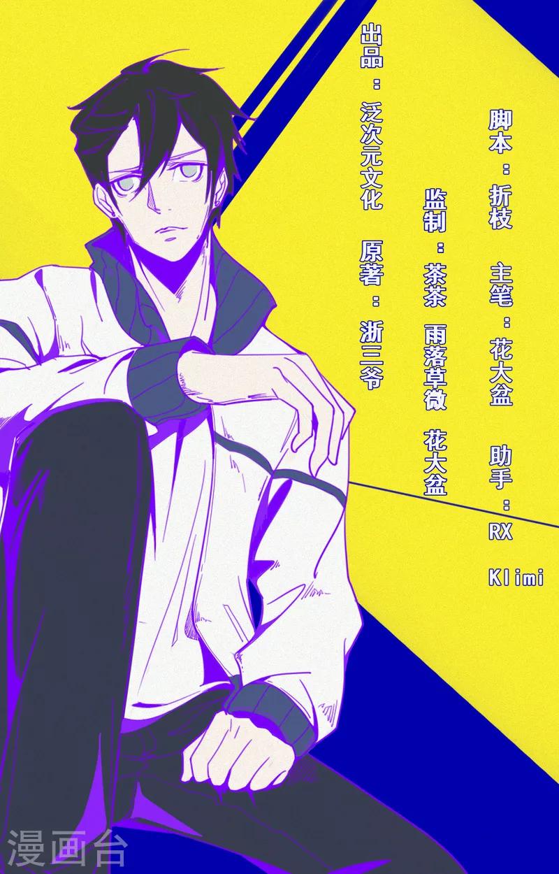 第64话 鬼婴逃脱-第65话