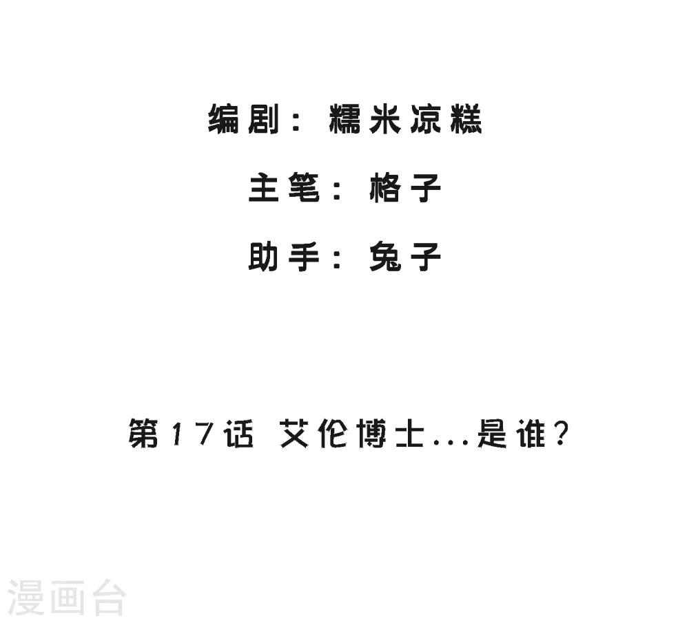 第17话 艾伦博士...是谁？-第19话
