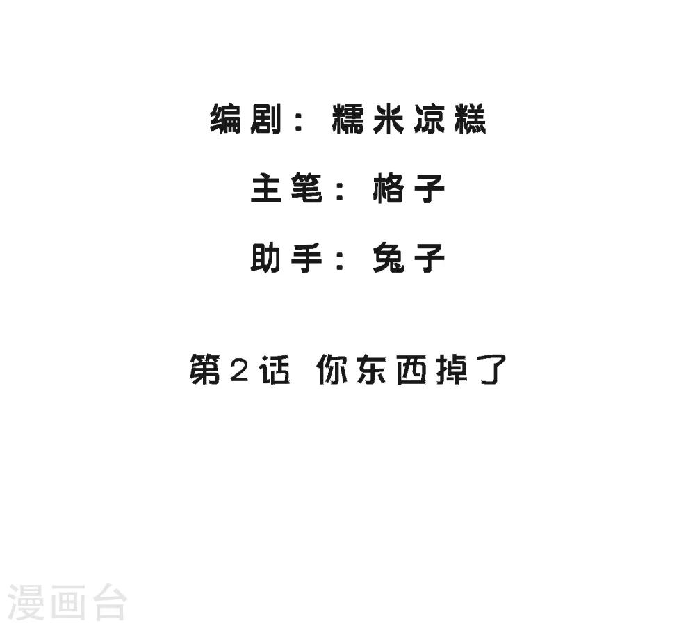 第2话 你东西掉了-第3话