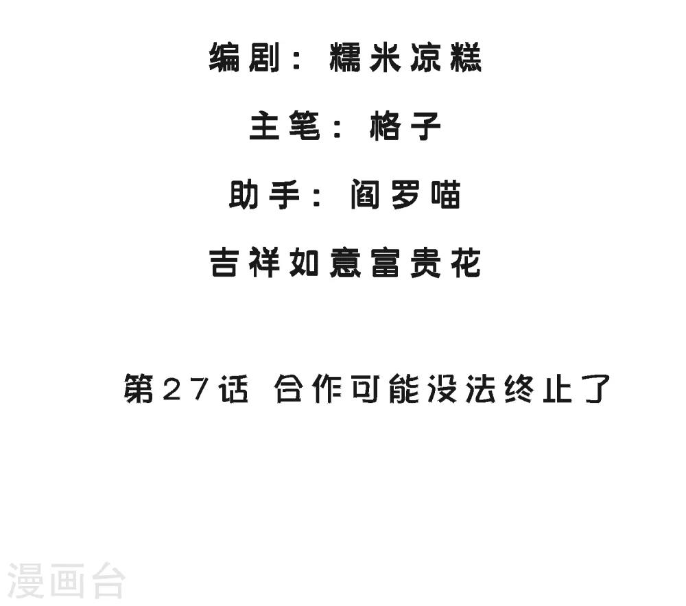 第27话 合作可能没法终止了-第31话