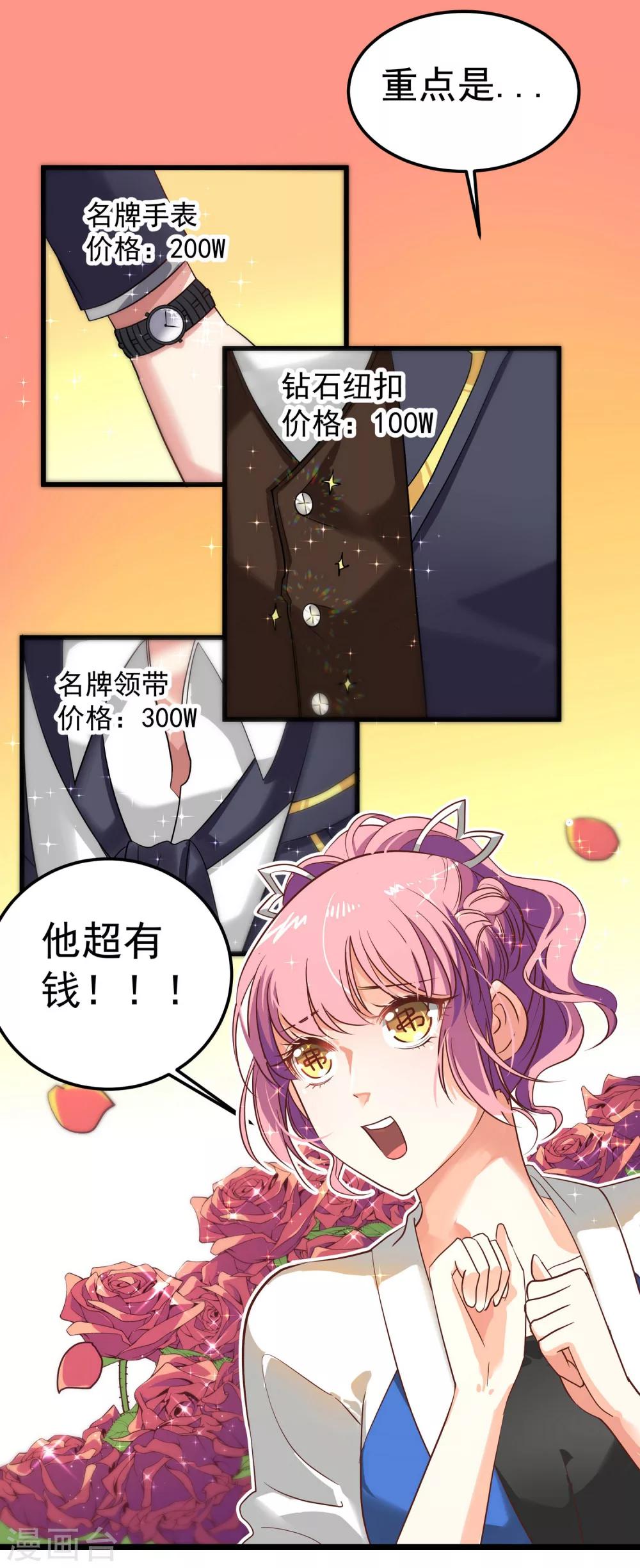 第4话 麻烦给个五星好评哦！-第5话