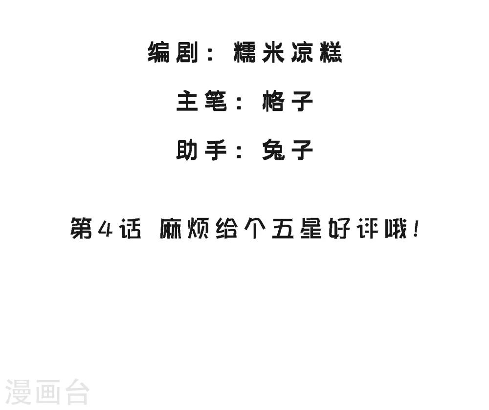 第4话 麻烦给个五星好评哦！-第5话