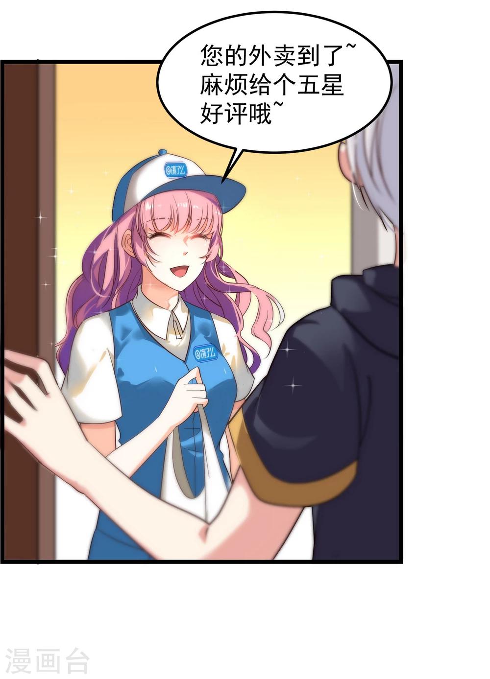 第4话 麻烦给个五星好评哦！-第5话