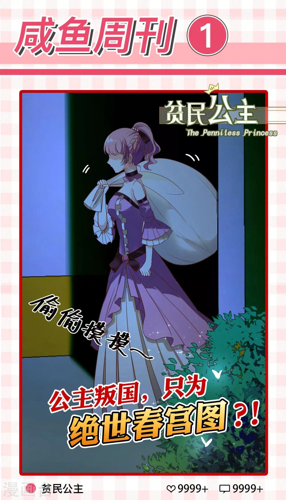 第6话 出道的代价是&hellip;-第7话