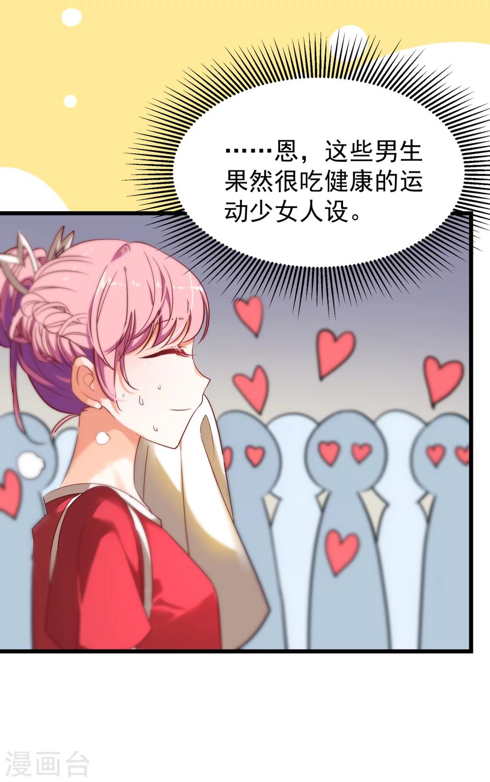 第8话 带球攻略人真容易-第9话