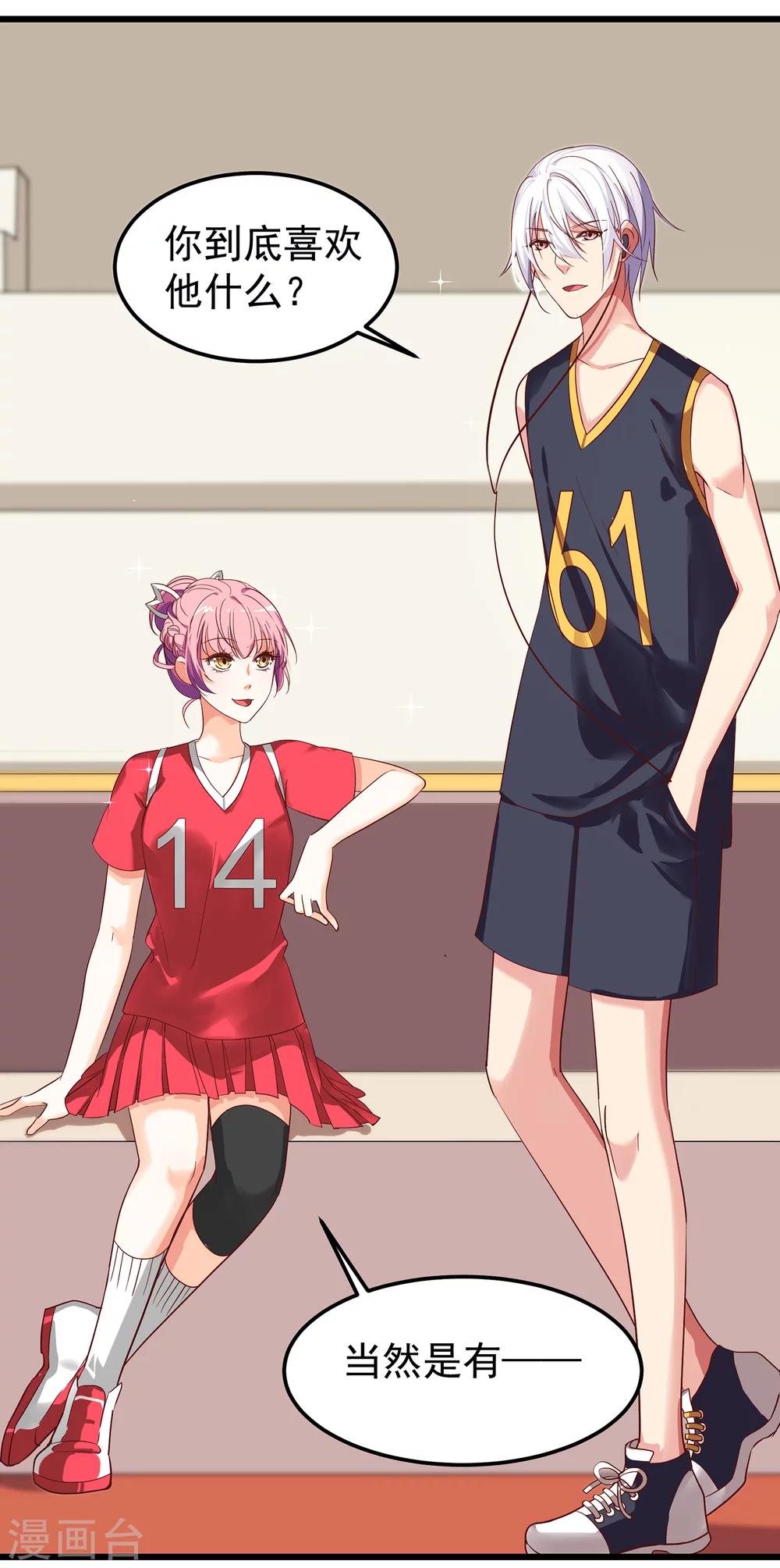 第8话 带球攻略人真容易-第9话