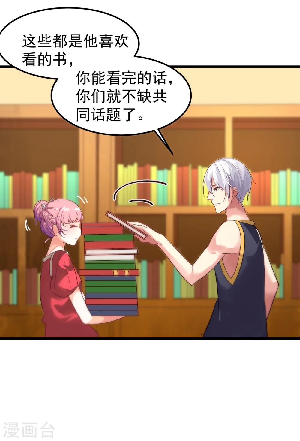 第8话 带球攻略人真容易-第9话