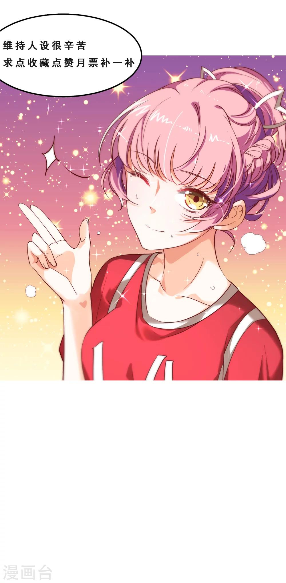 第8话 带球攻略人真容易-第9话