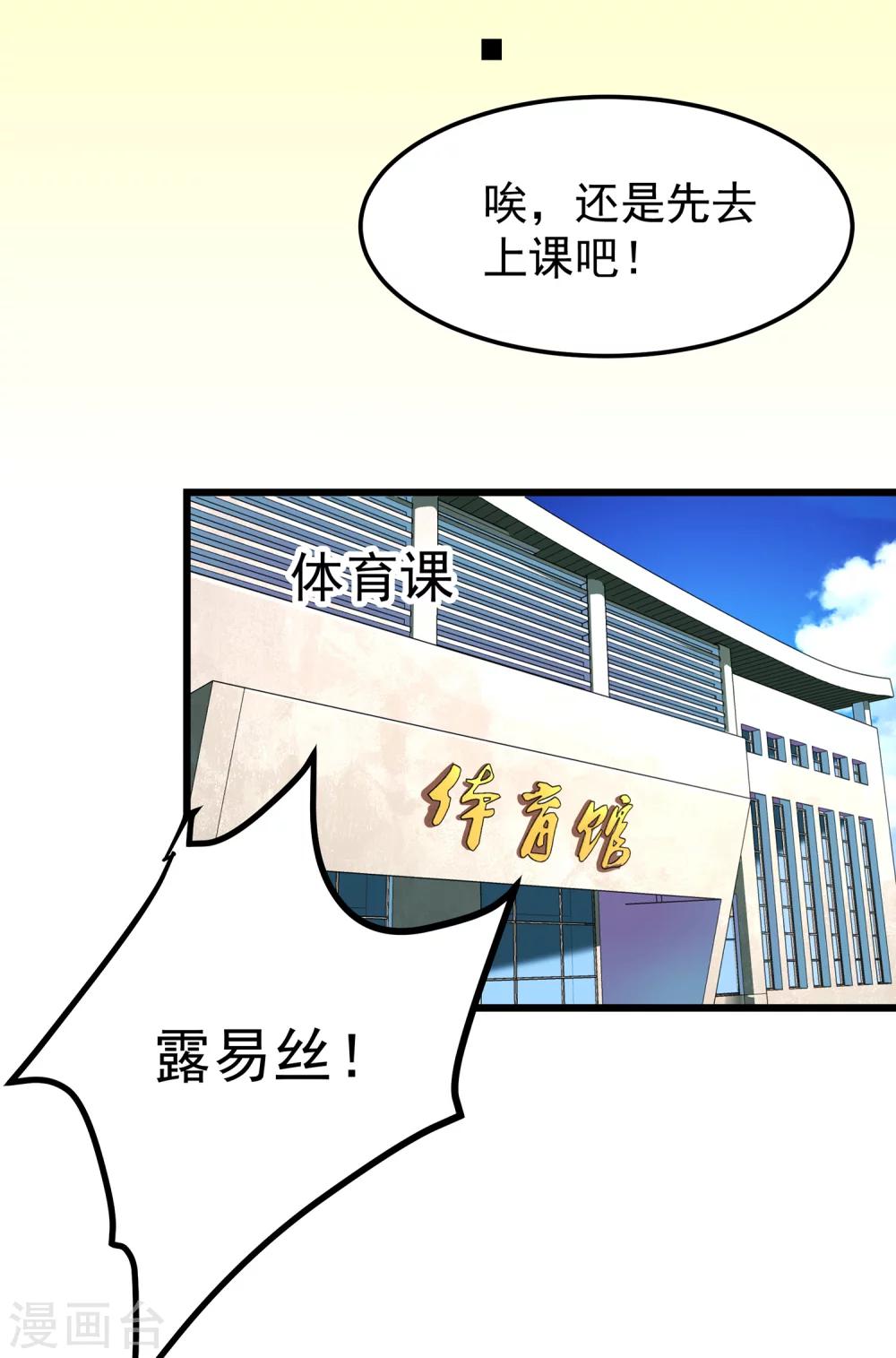 第8话 带球攻略人真容易-第9话