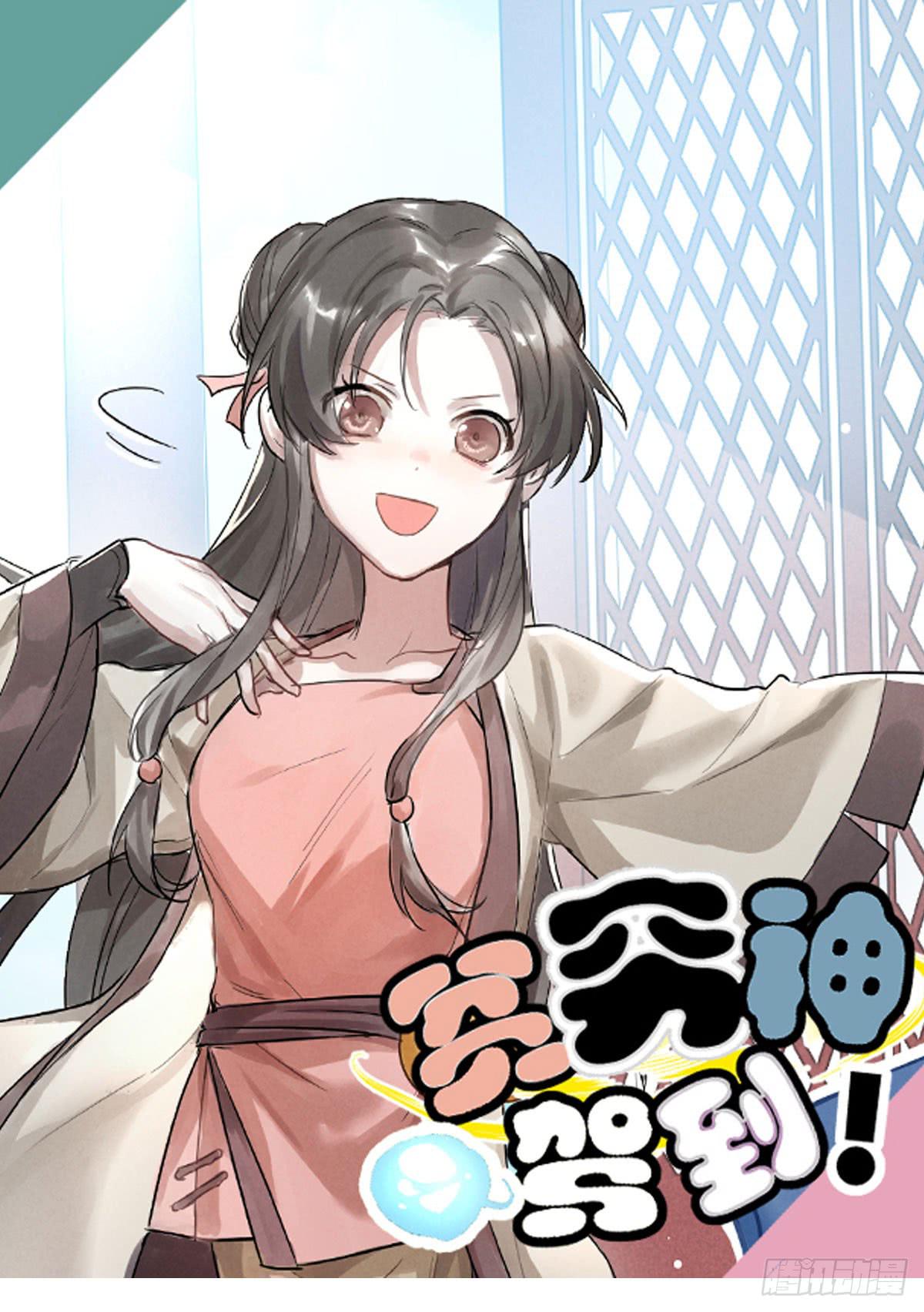 乐府的三姑娘！(1/2)-第9话