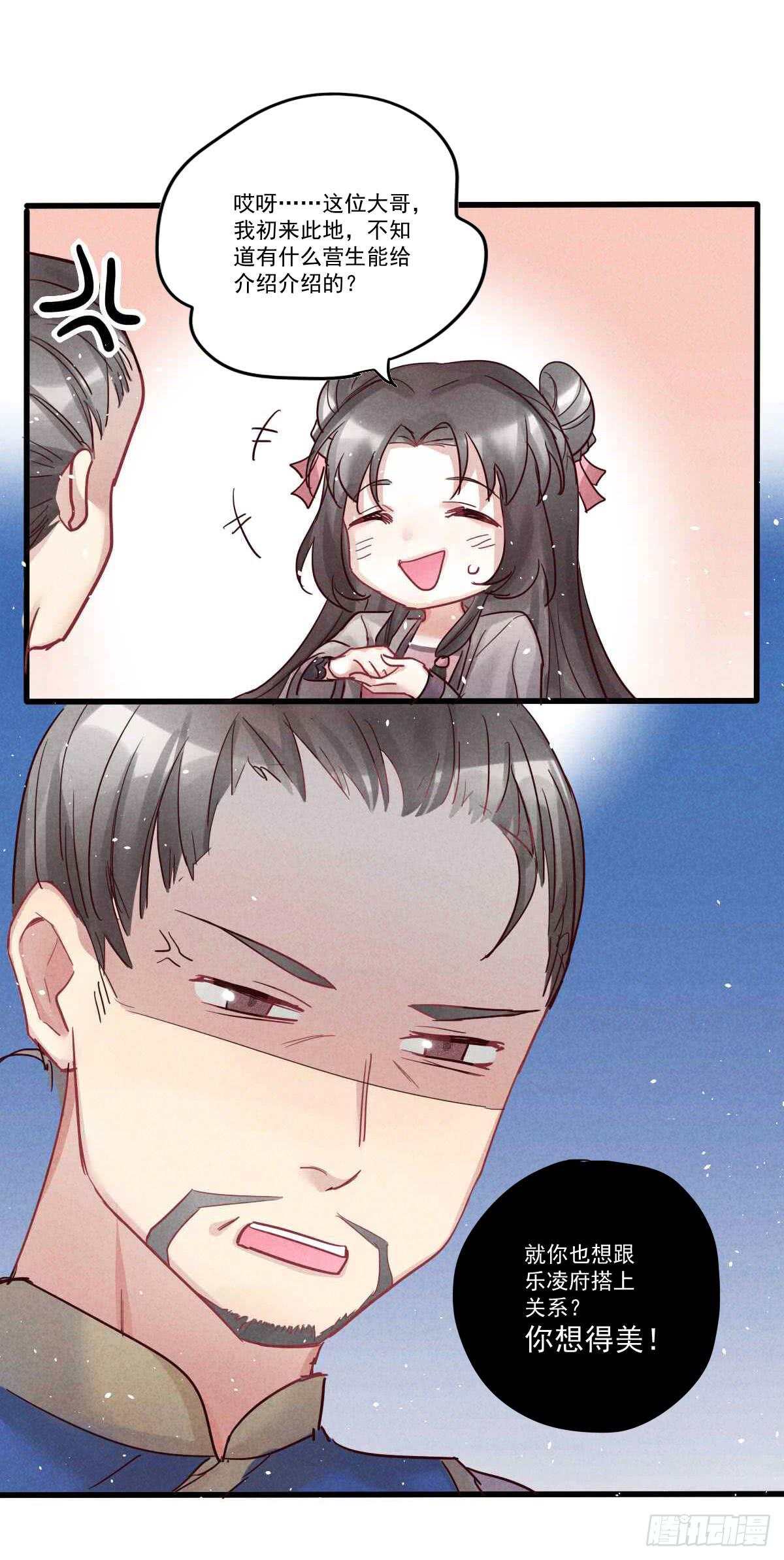 乐府的三姑娘！(1/2)-第9话