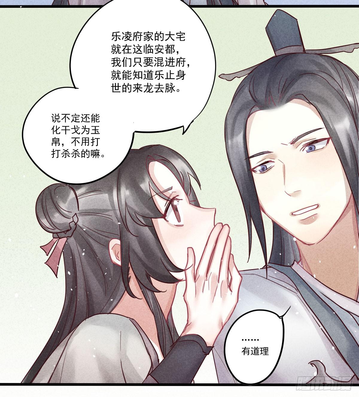 乐府的三姑娘！(1/2)-第9话