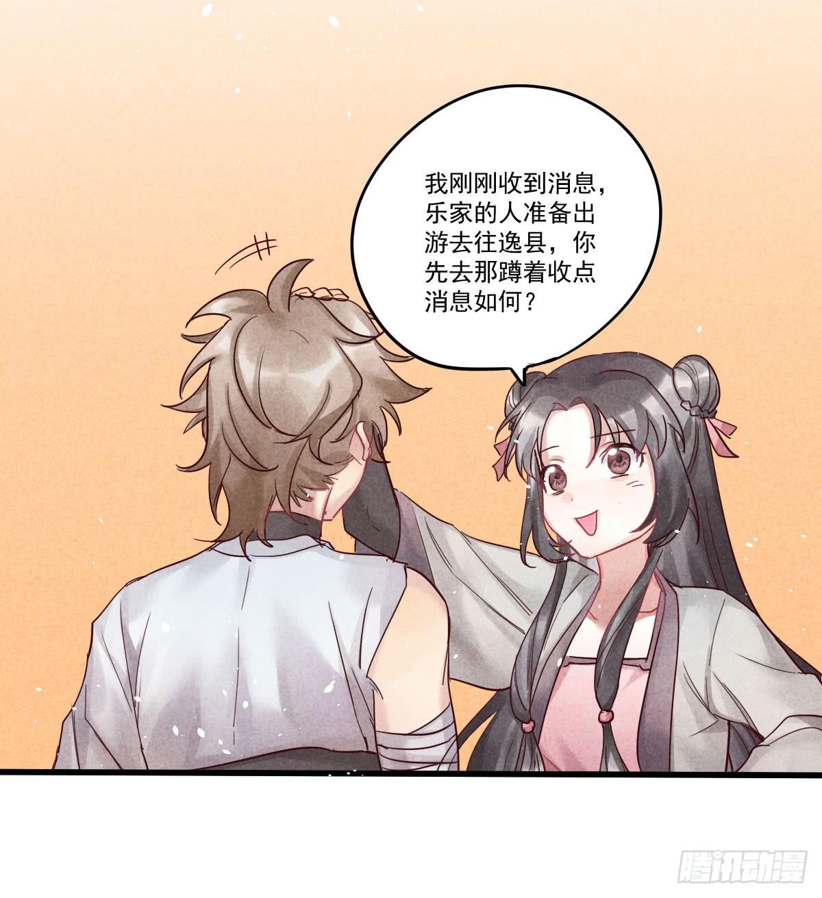 乐府的三姑娘！(1/2)-第9话