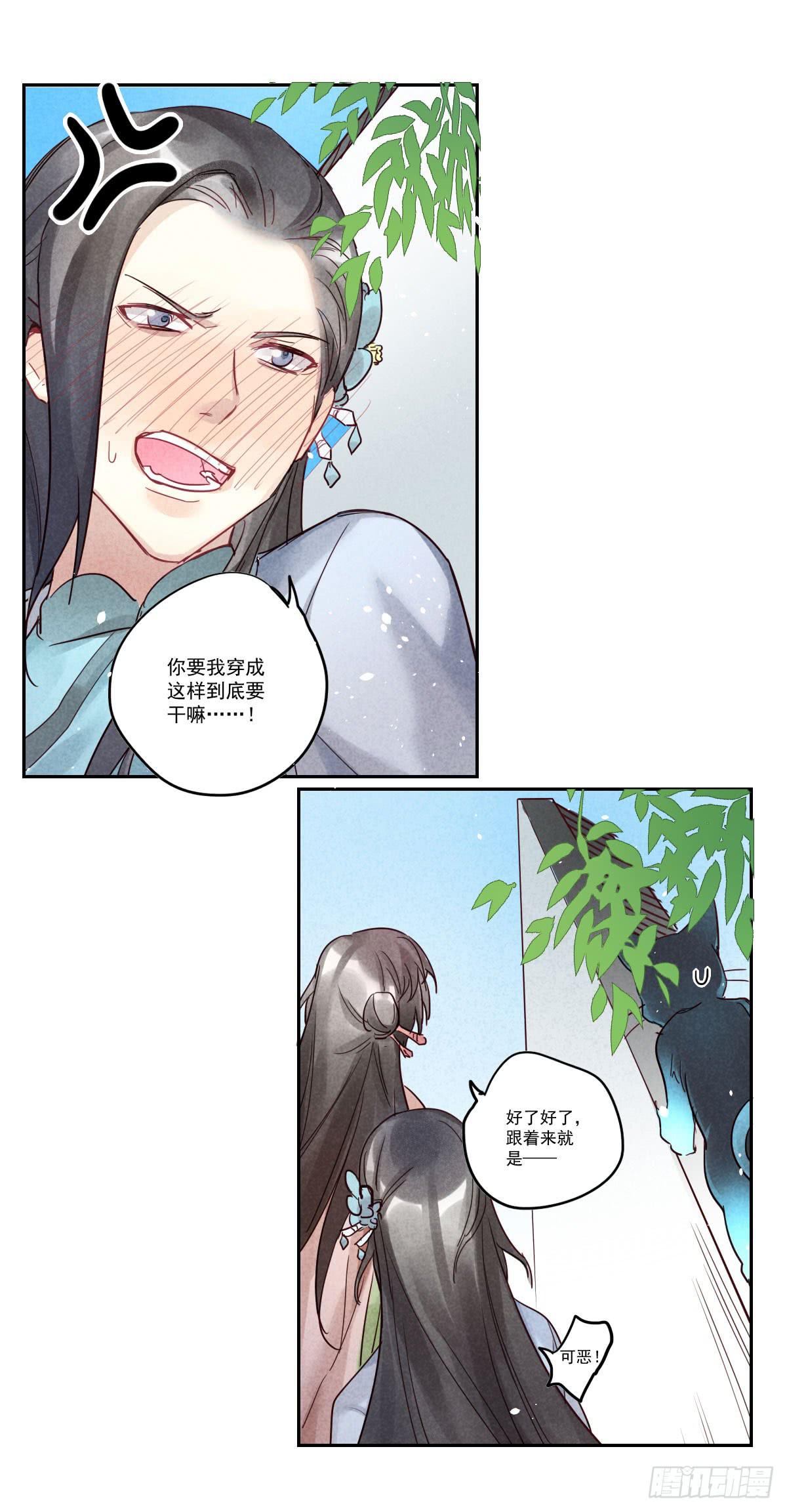 乐府的三姑娘！(1/2)-第9话