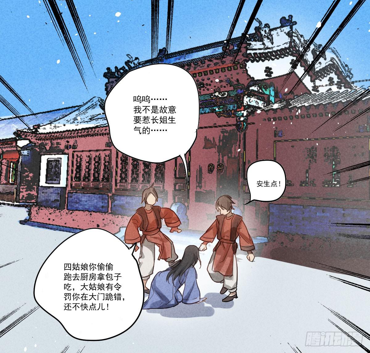 乐府的三姑娘！(1/2)-第9话