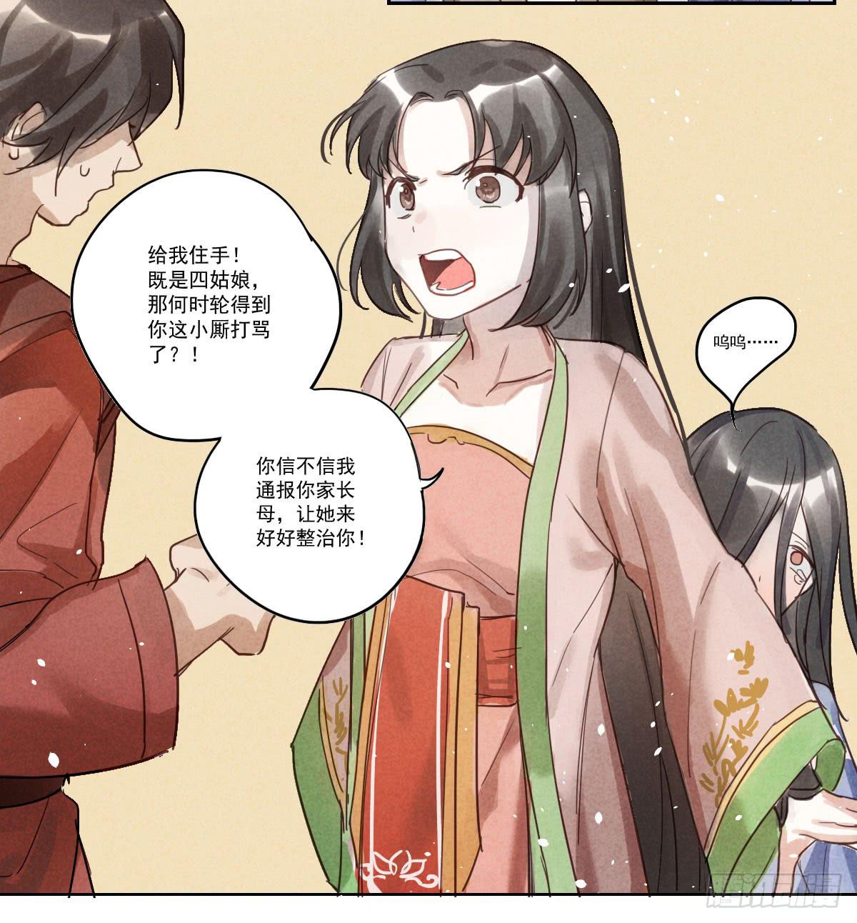 乐府的三姑娘！(1/2)-第9话