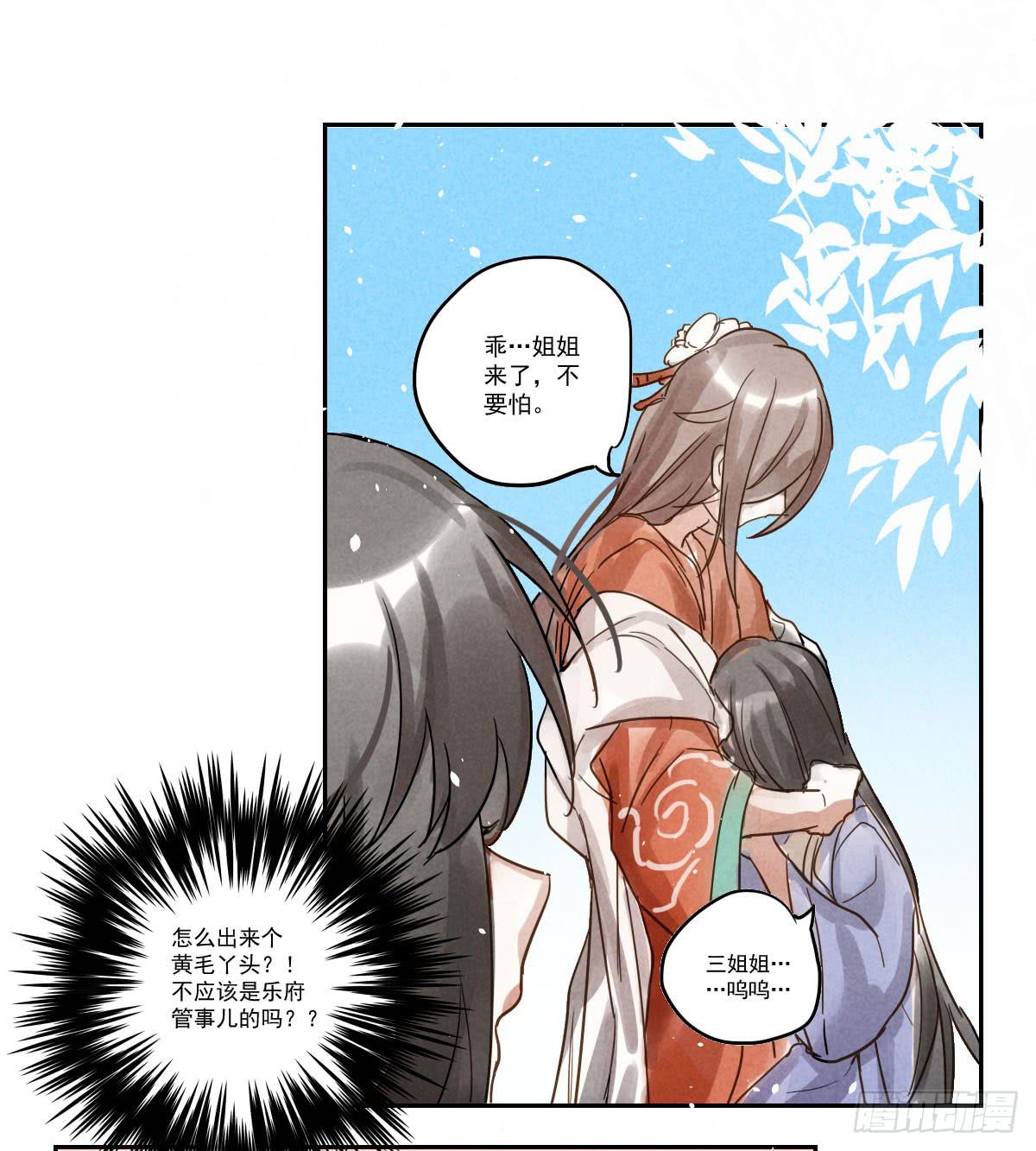 乐府的三姑娘！(1/2)-第9话