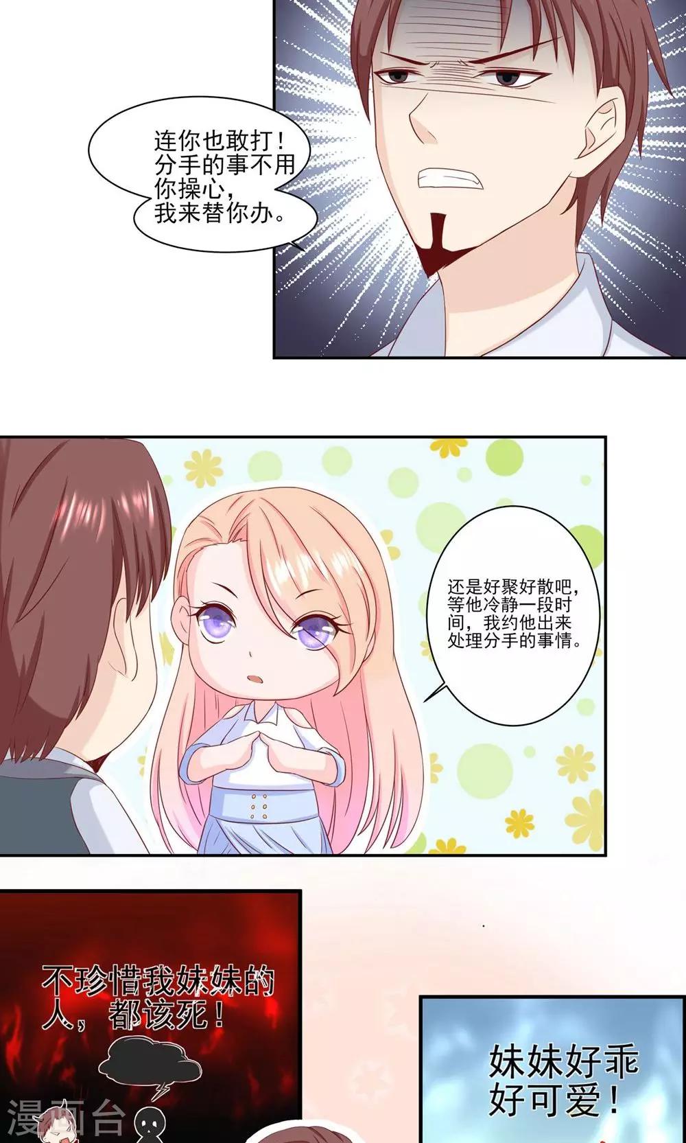 第11话 终极兄控-第11话