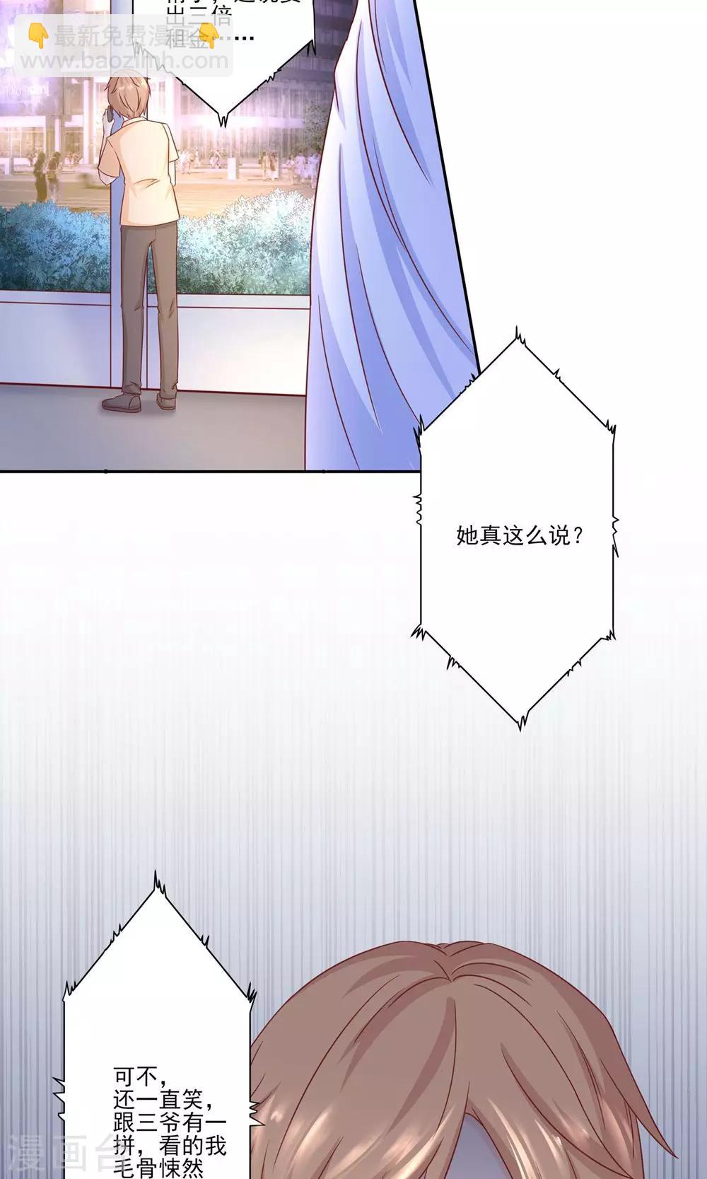 皮神萌妻有點綠 - 第14話 我的小公主 - 3