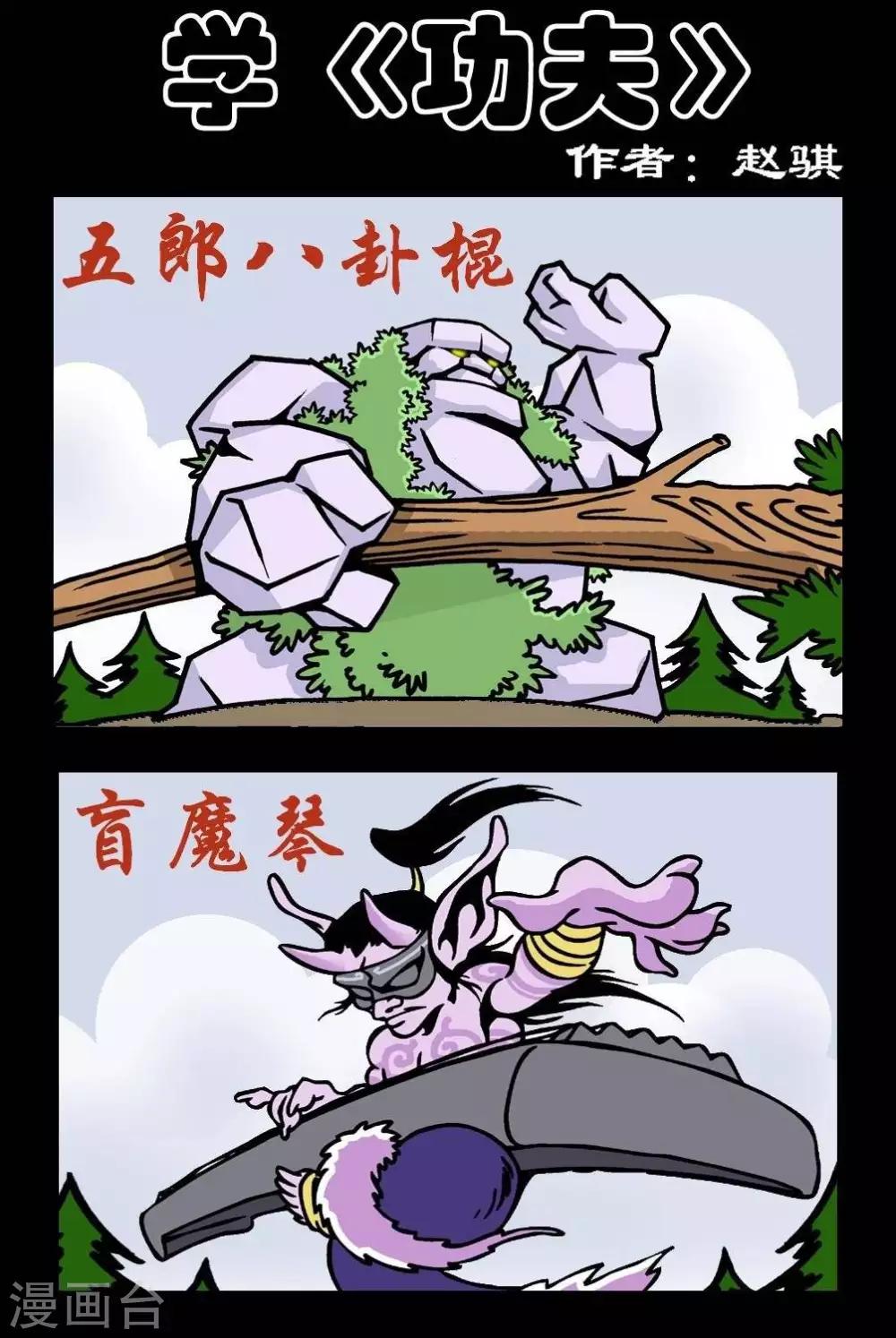 第103话  学《功夫》-第103话