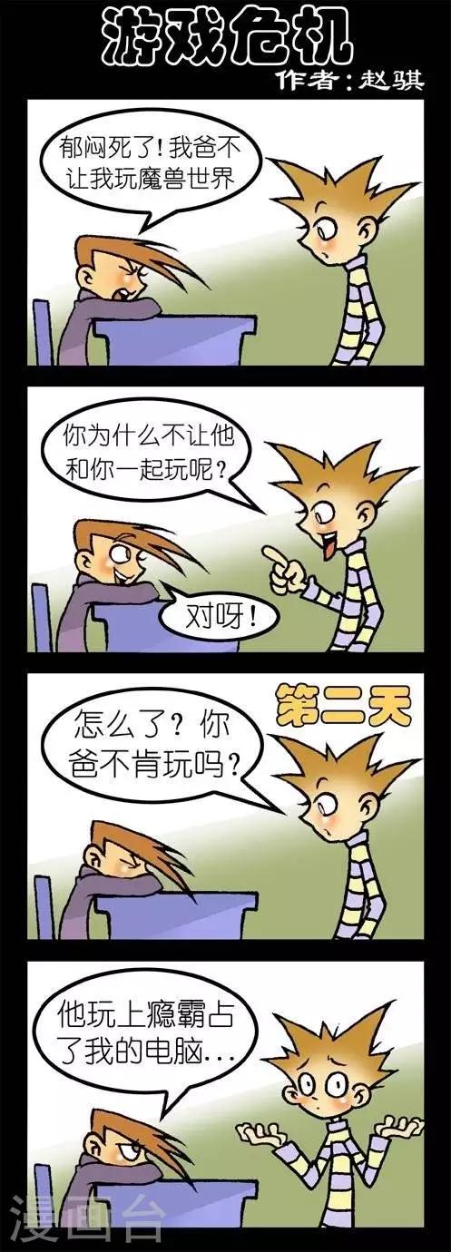 第115话  游戏危机-第115话