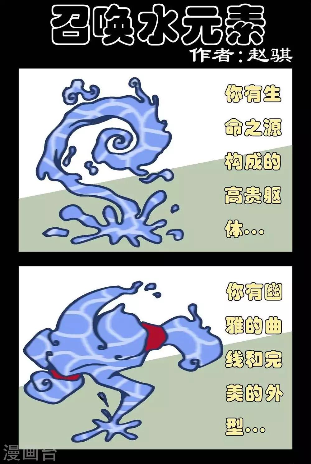 第123话  召唤水元素-第123话