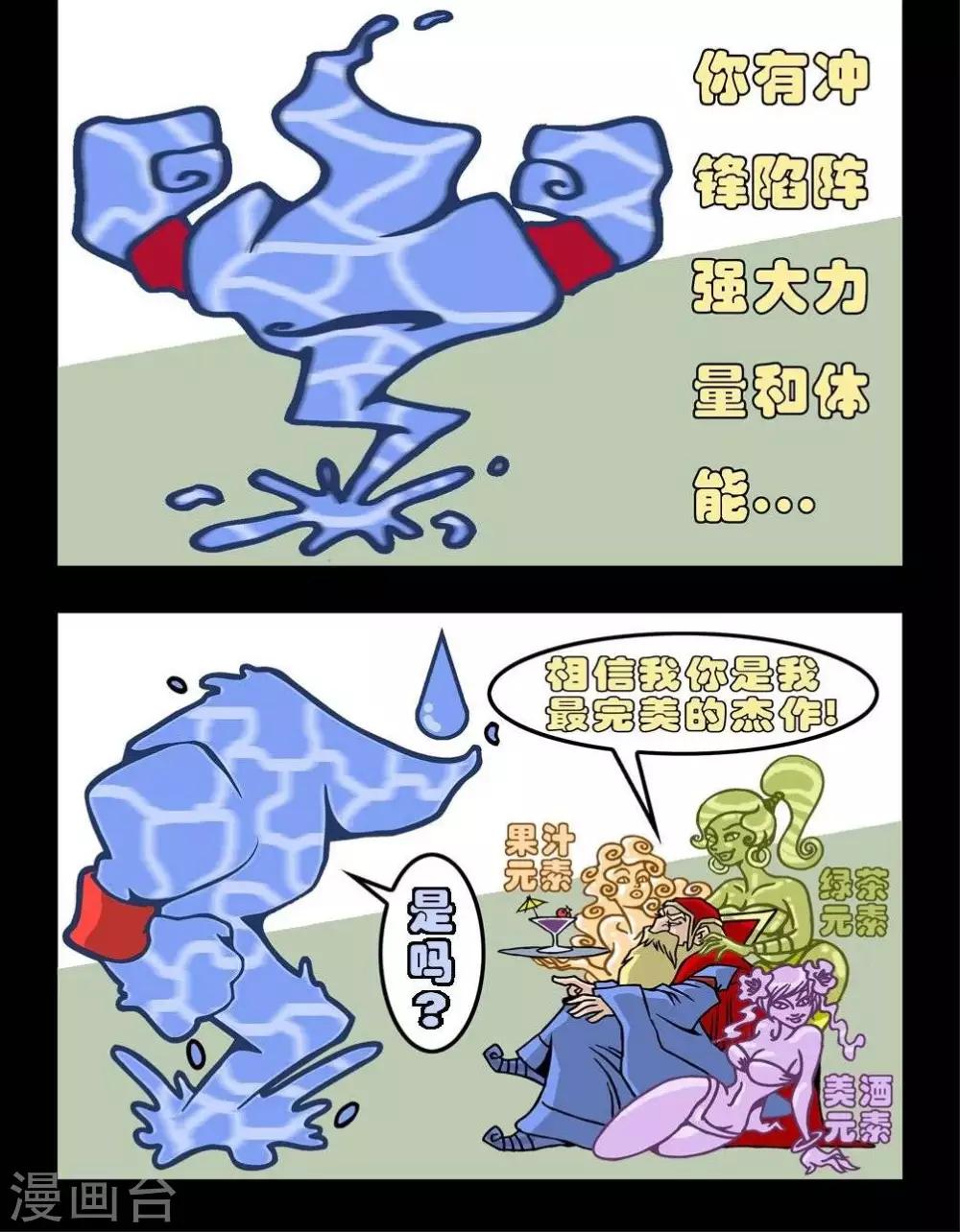 第123话  召唤水元素-第123话