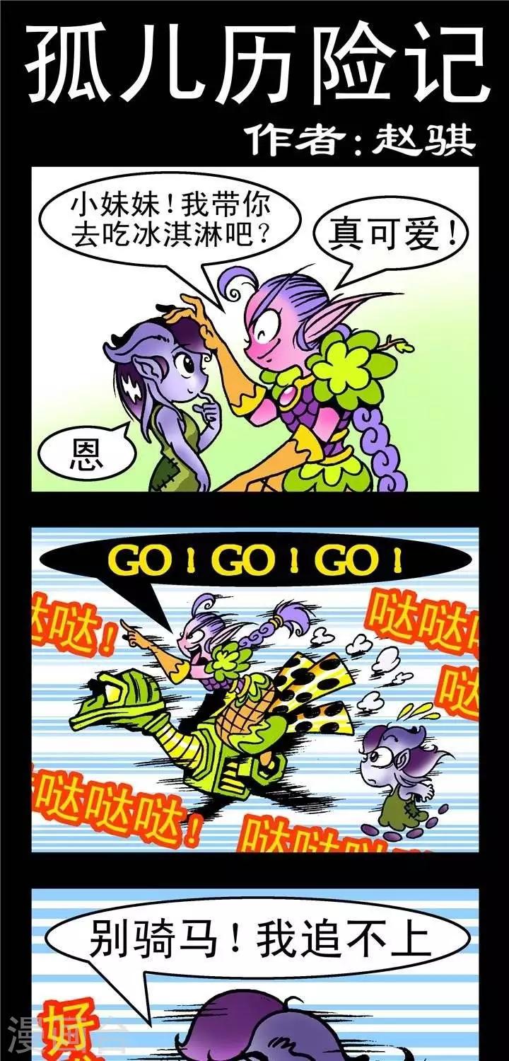 第139话  孤儿历险记-第139话