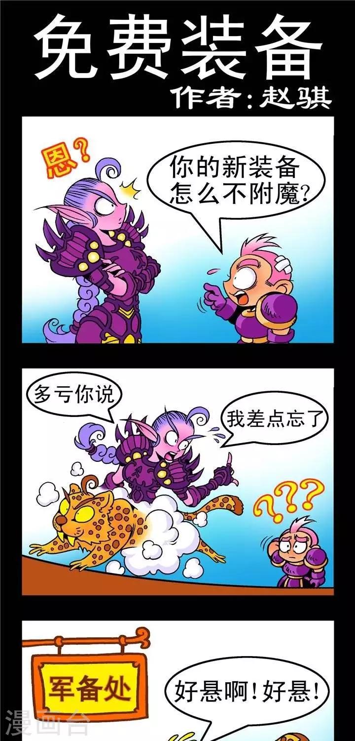 第141话  免费装备-第141话