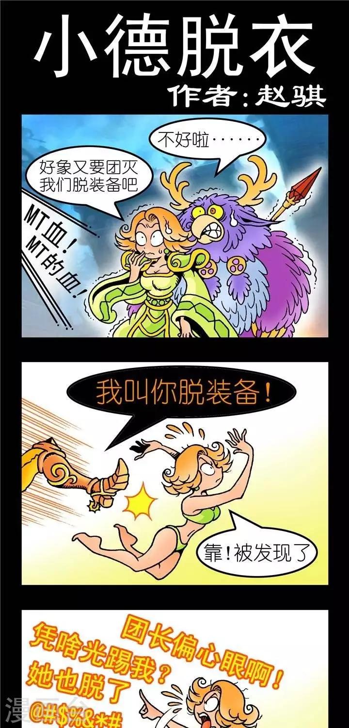 第145话  小德脱衣-第145话
