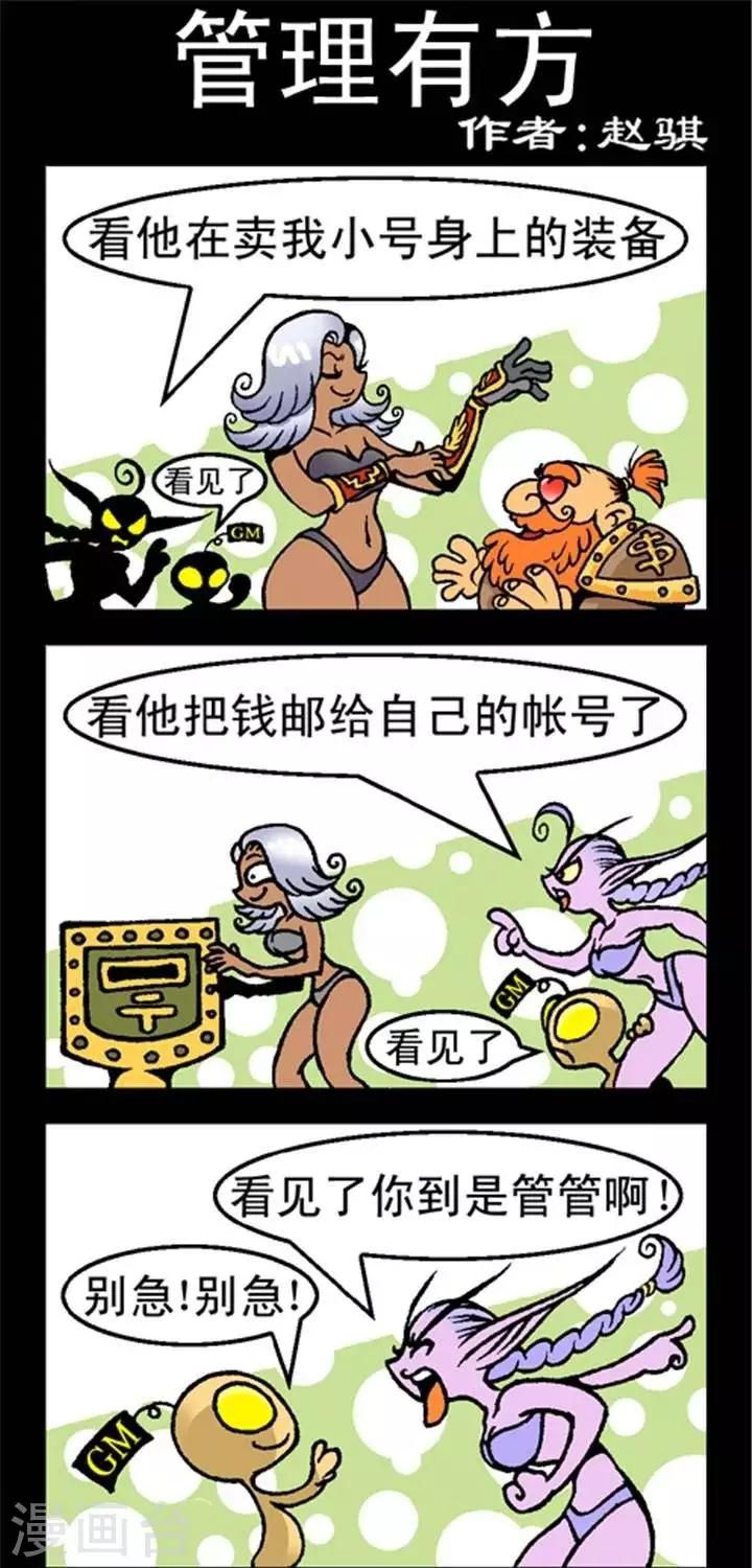 第175话  管理有方-第175话