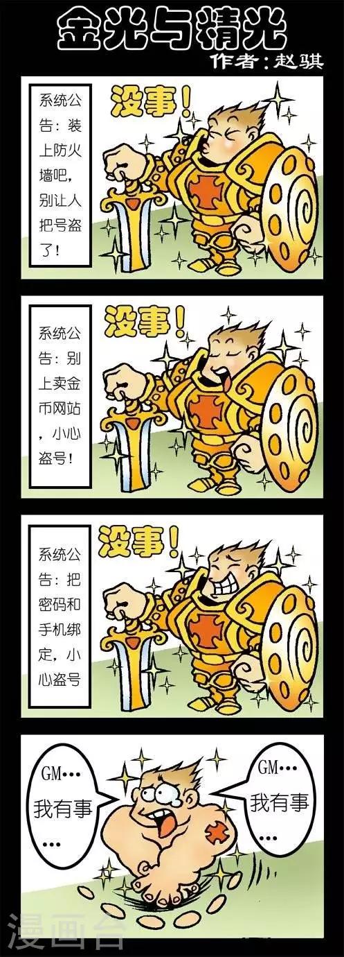 第19话  金光与精光-第19话