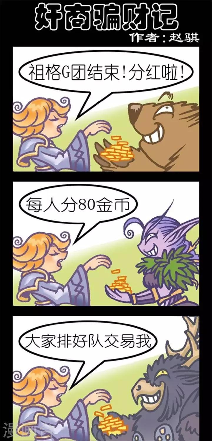 第181话  奸商骗钱-第181话