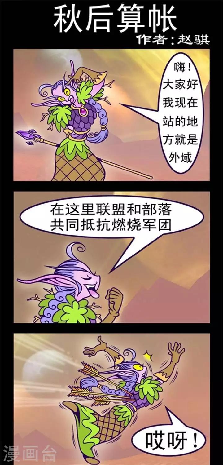 壞小德 - 第211話  秋後算賬 - 1