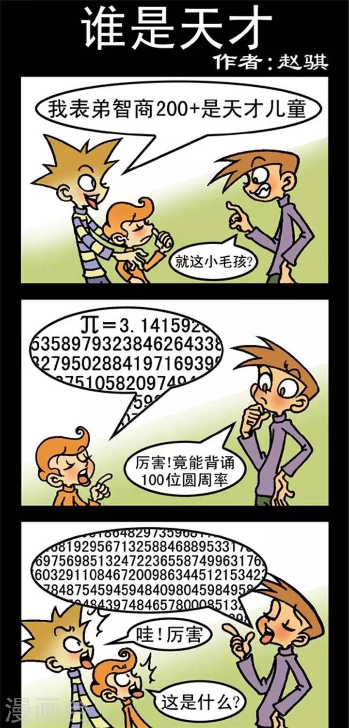第221话  谁是天才-第221话